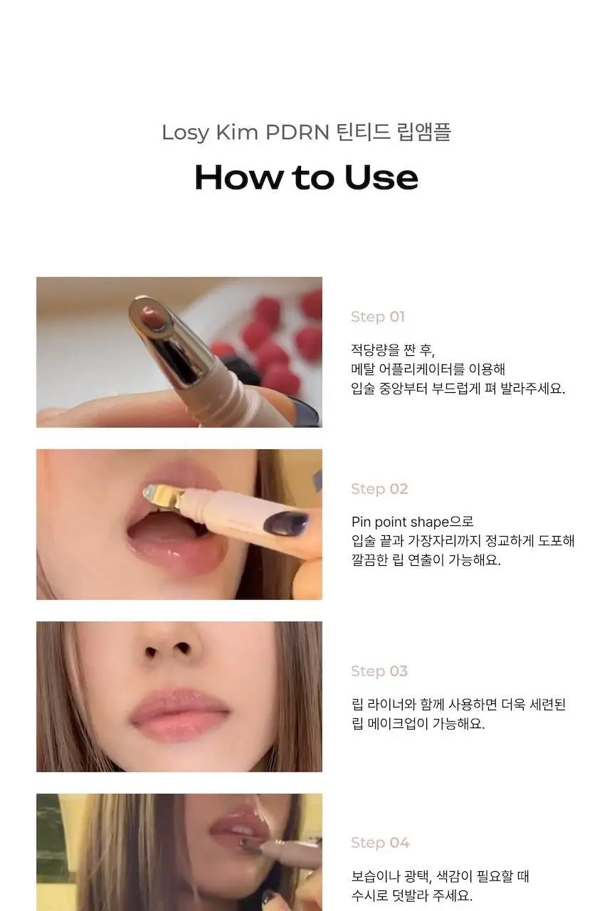 [블러셔증정기획] 로지킴 PDRN 틴티드 립 앰플 10ml 11종 상세페이지 71